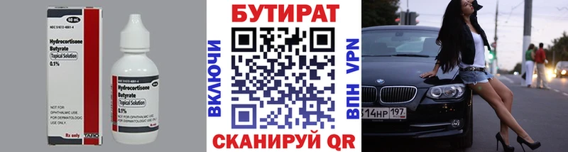Бутират Butirat  Дзержинский 